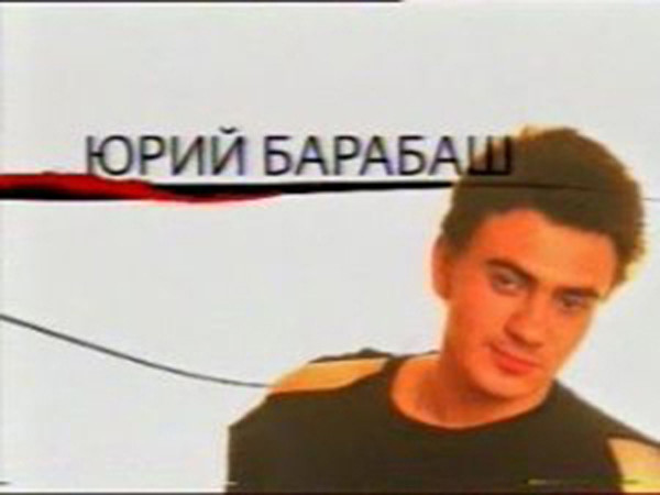 Петлюра (Юрий Барабаш)